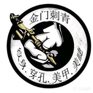 金门刺青·穿孔饰品·美甲美睫(百货大楼店)