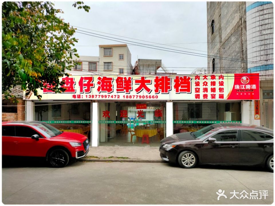 营盘仔海鲜食府