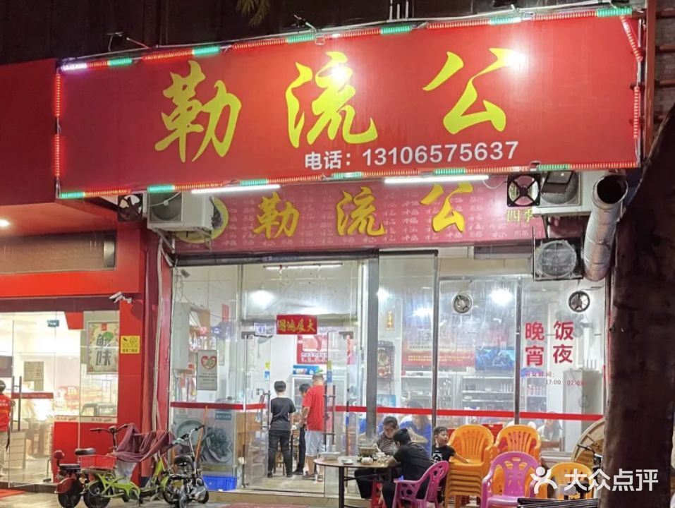 勒流公牛肉粥(北滘店)