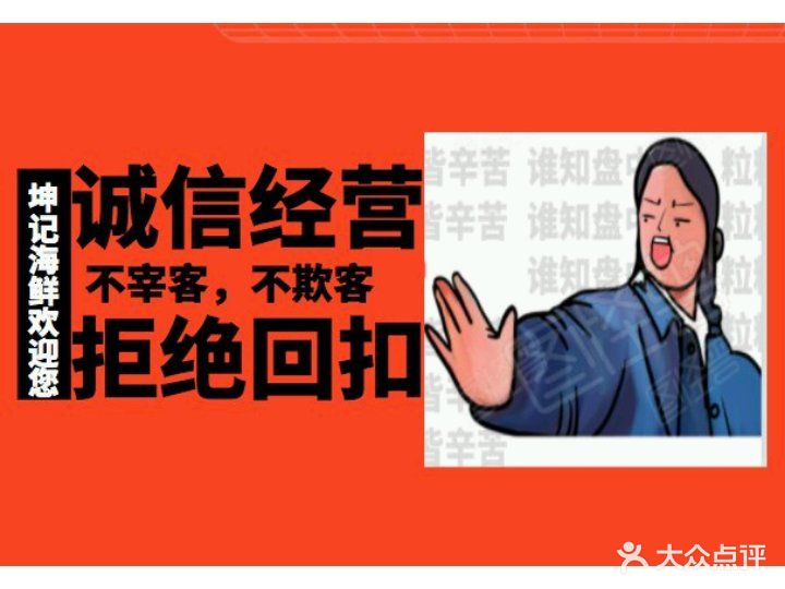 坤记海鲜大排档(四川路店)