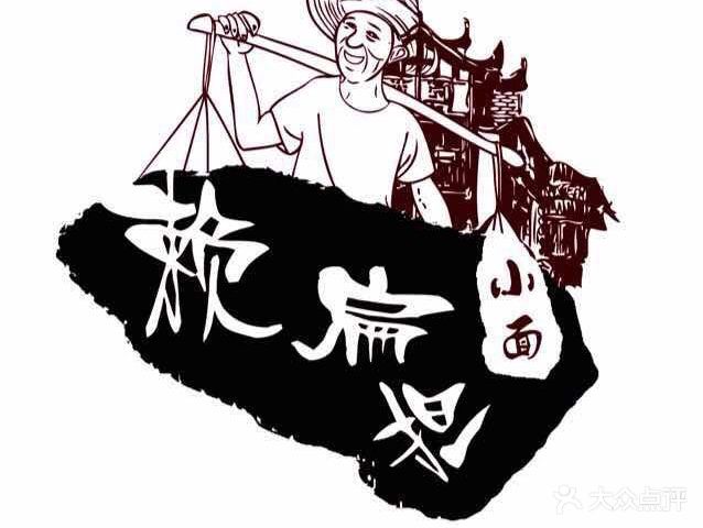 赖扁担重庆小面(保胜路店)