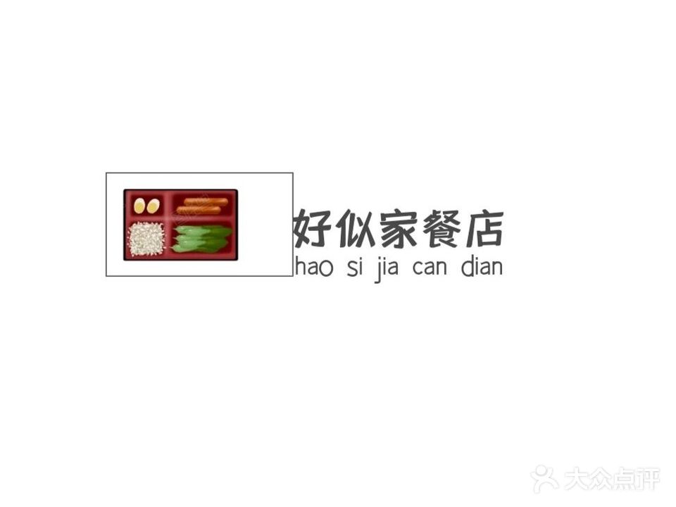 好似家餐店·猪肚包鸡饭