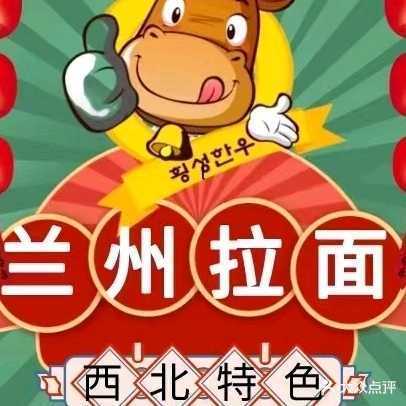 兰州拉面(东海道店)