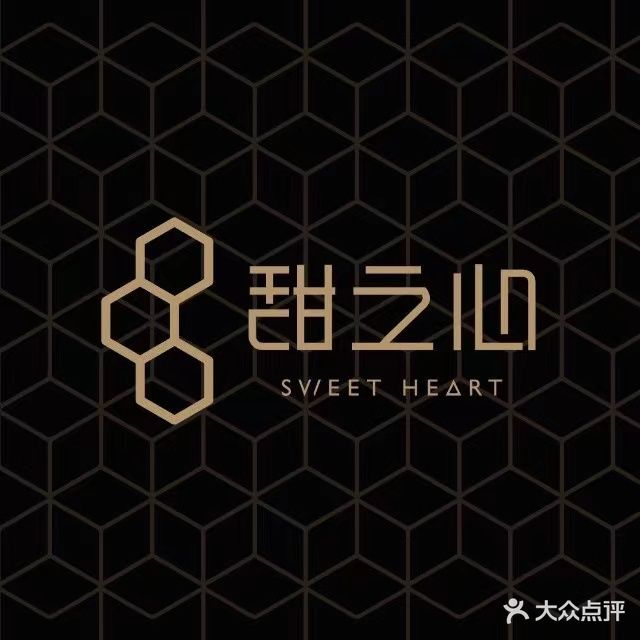 甜之心(丹田店)