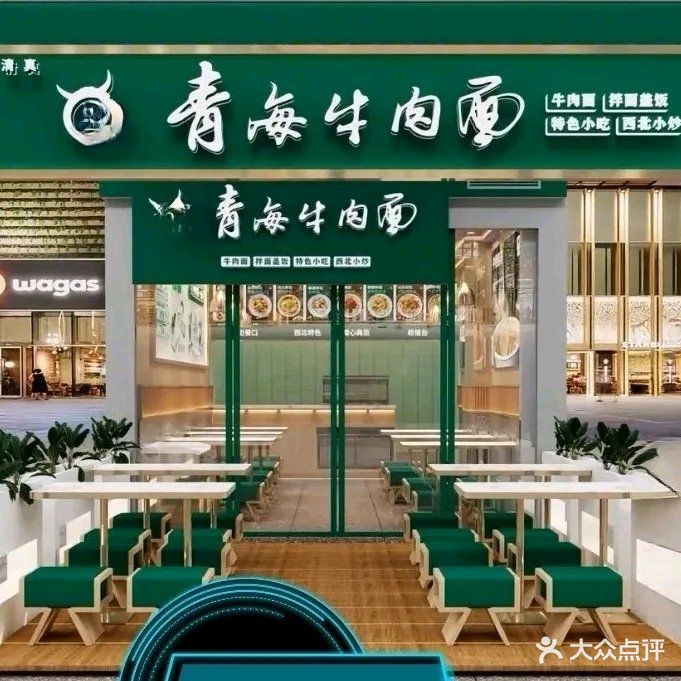 清真西北特色拉面馆(汉中路店)