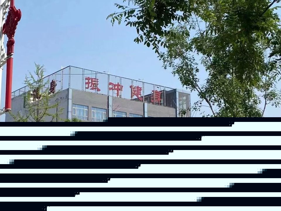 振冲健身·乒乓球俱乐部