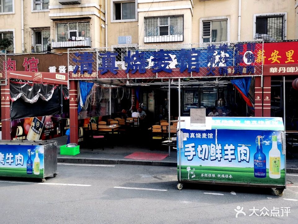 杨家清真烧麦馆(东兰路店)