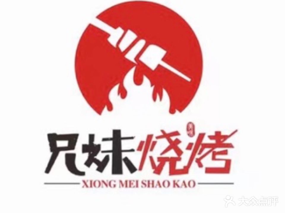 兄妹烧烤大虾自助碳锅