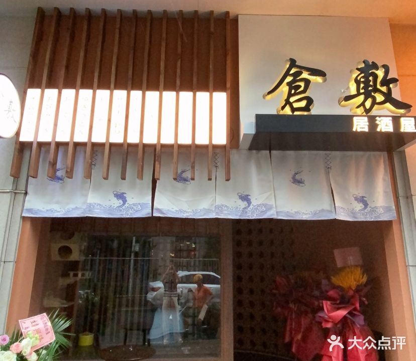 仓敷居酒屋(五四路店)