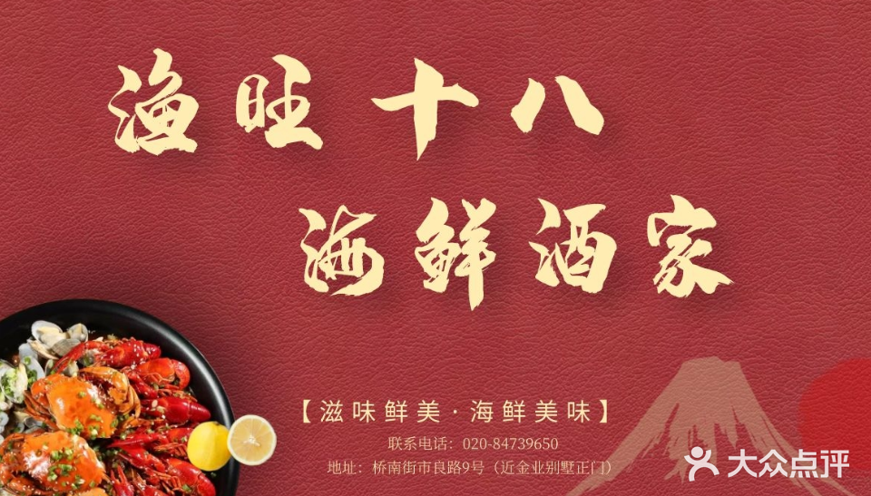 渔旺十八(桥南店)