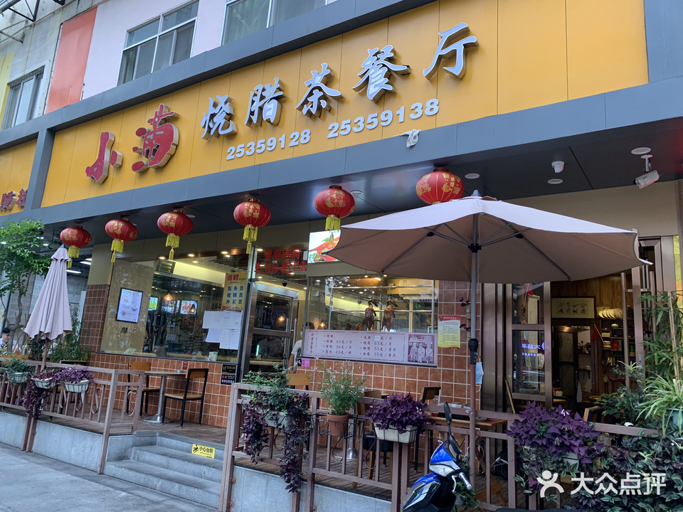 小满烧腊茶餐厅