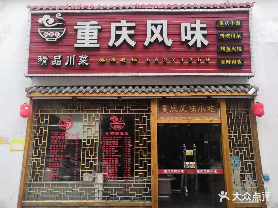 飘飘香重庆风味(海甸岛店)