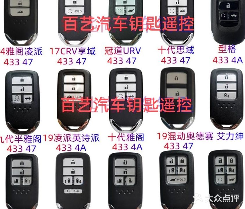 百艺开锁配汽车钥匙遥控