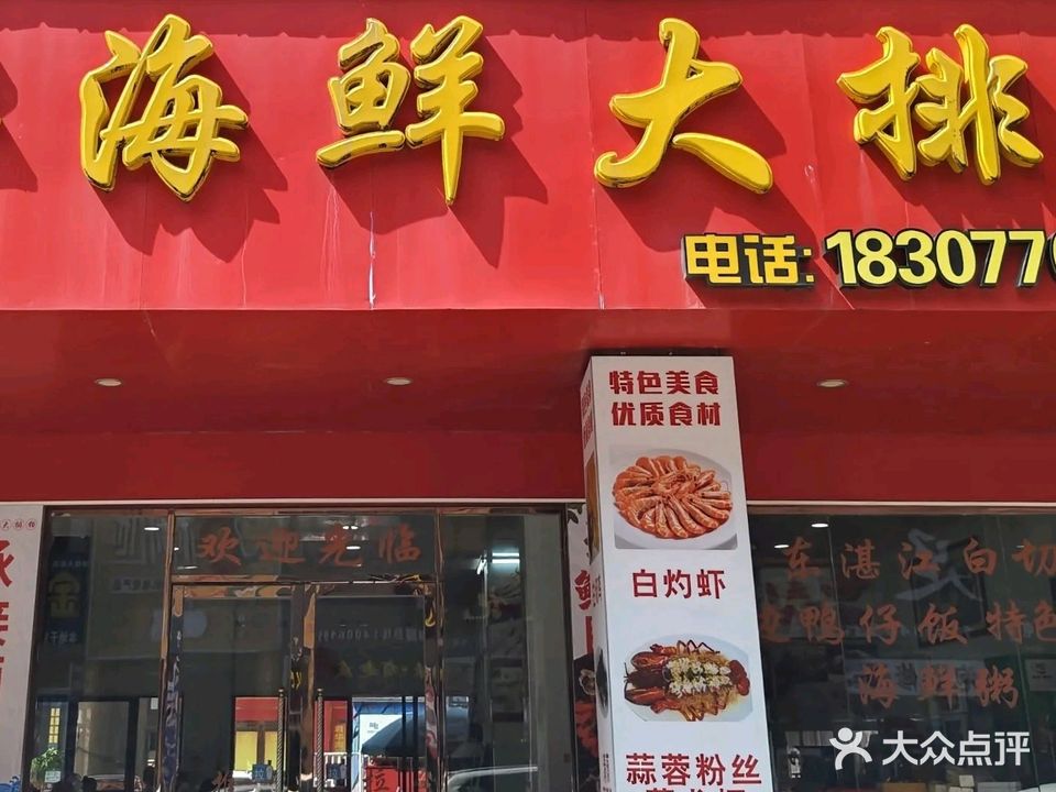 君华海鲜大排档(伏波路店)