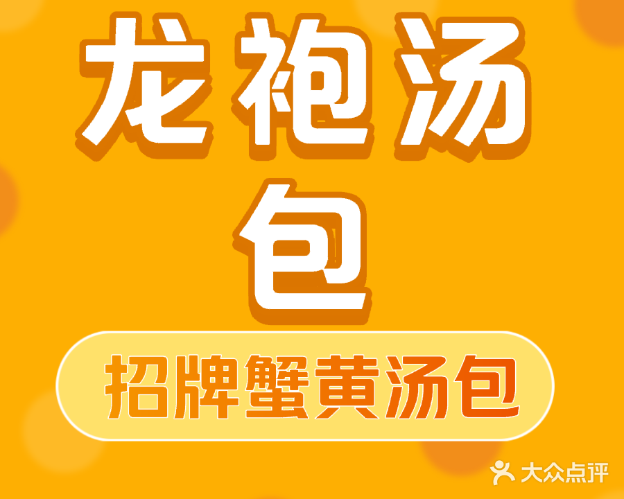 龙袍汤包(银河街店)