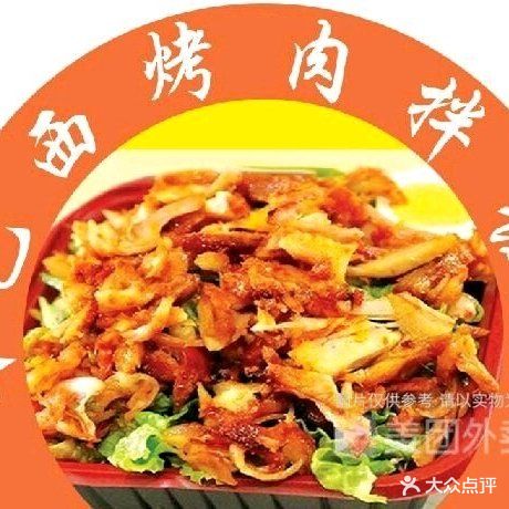 巴西烤肉饭·卷馍(黎苑店)