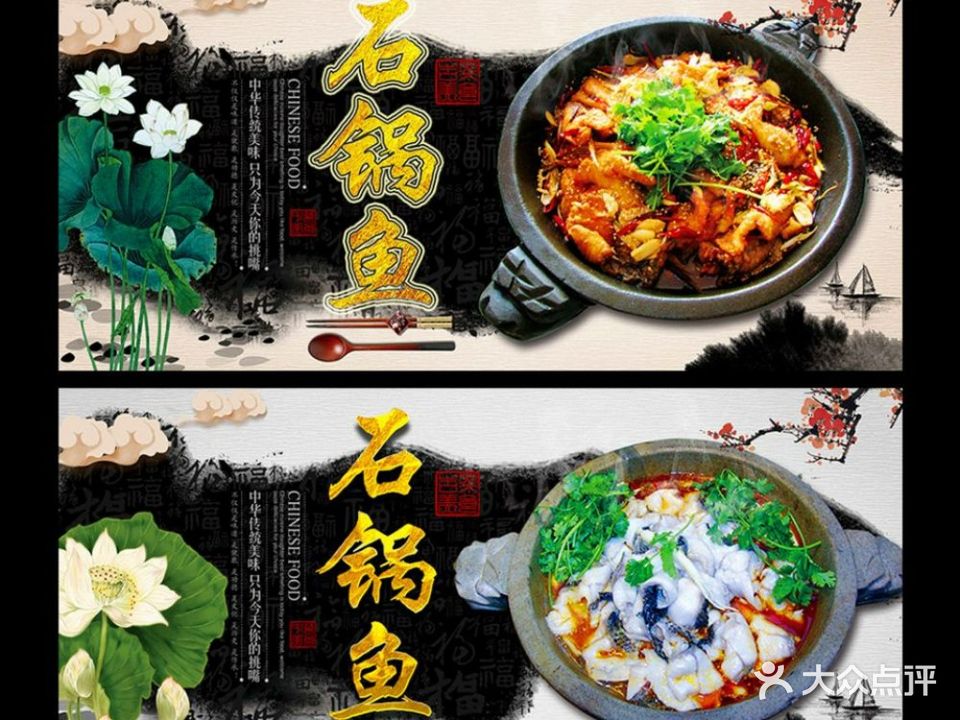 小四川石锅鱼川菜(华新家园店)