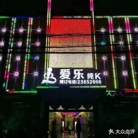 爱乐量版式KTV(白马井人民路店)