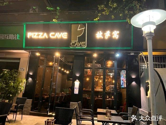 Pizza Cave披萨窝(南海玫瑰花园店)