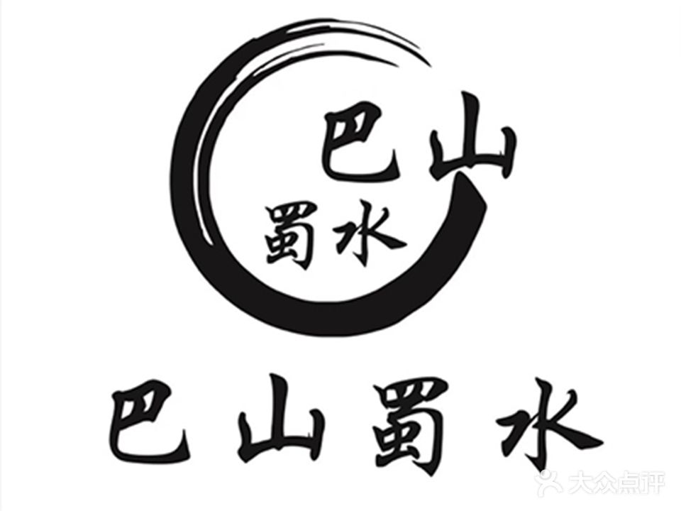 巴山蜀水重庆自助火锅海鲜店