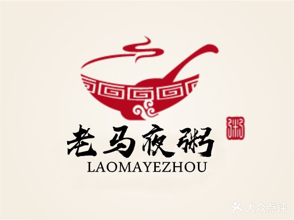老马夜粥(城南街店)
