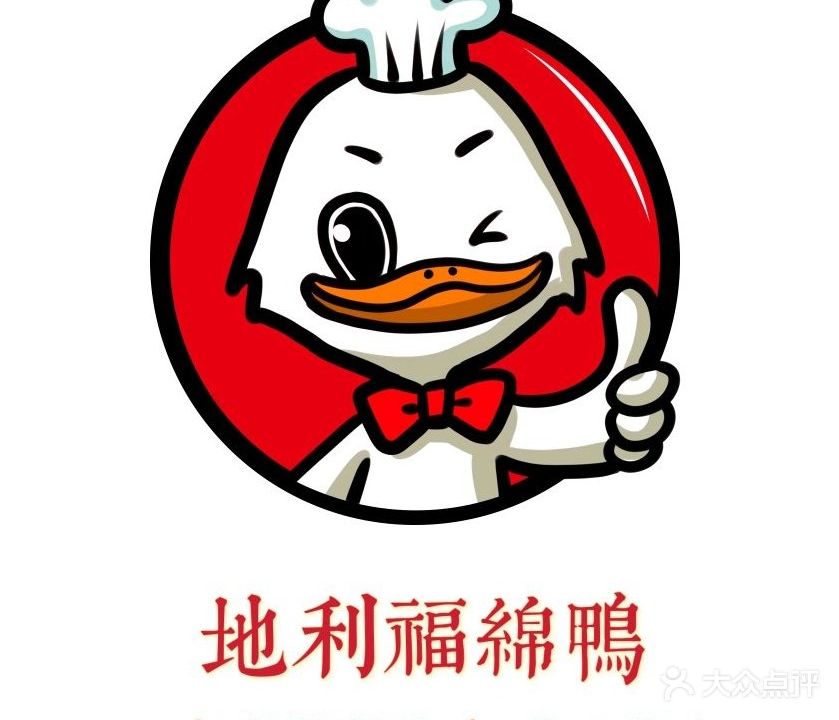 地利老牌福绵鸭