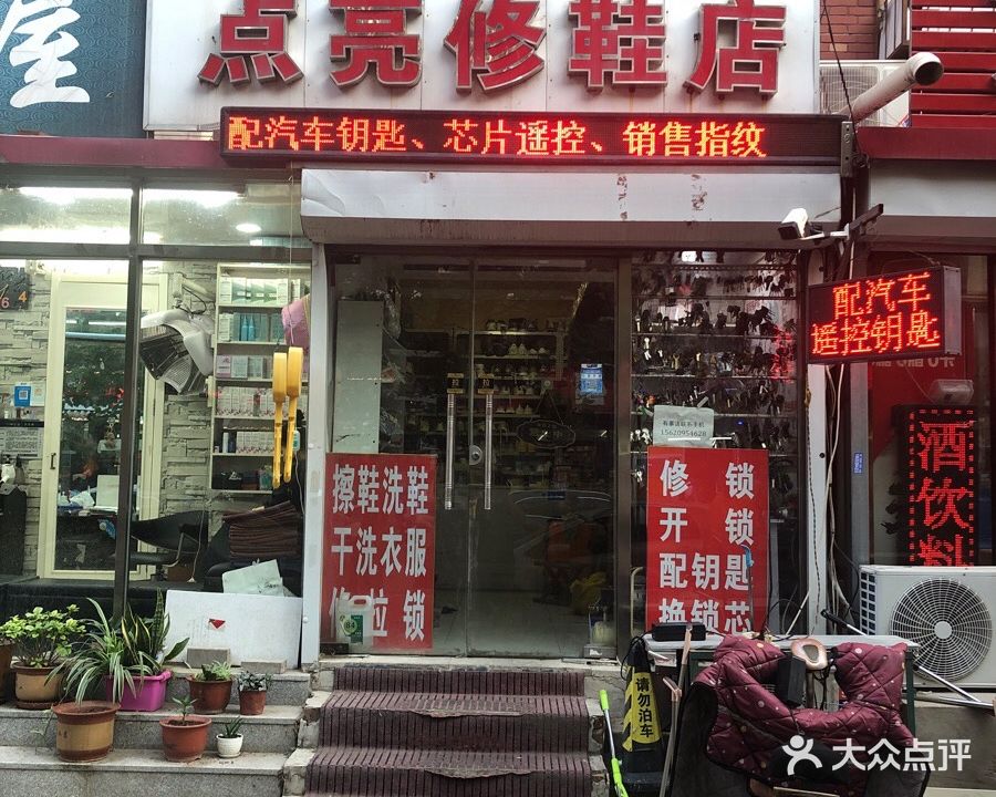 点亮修鞋店