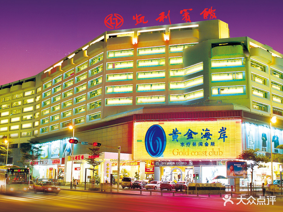 黄金海岸水疗会所(凯利宾馆店)