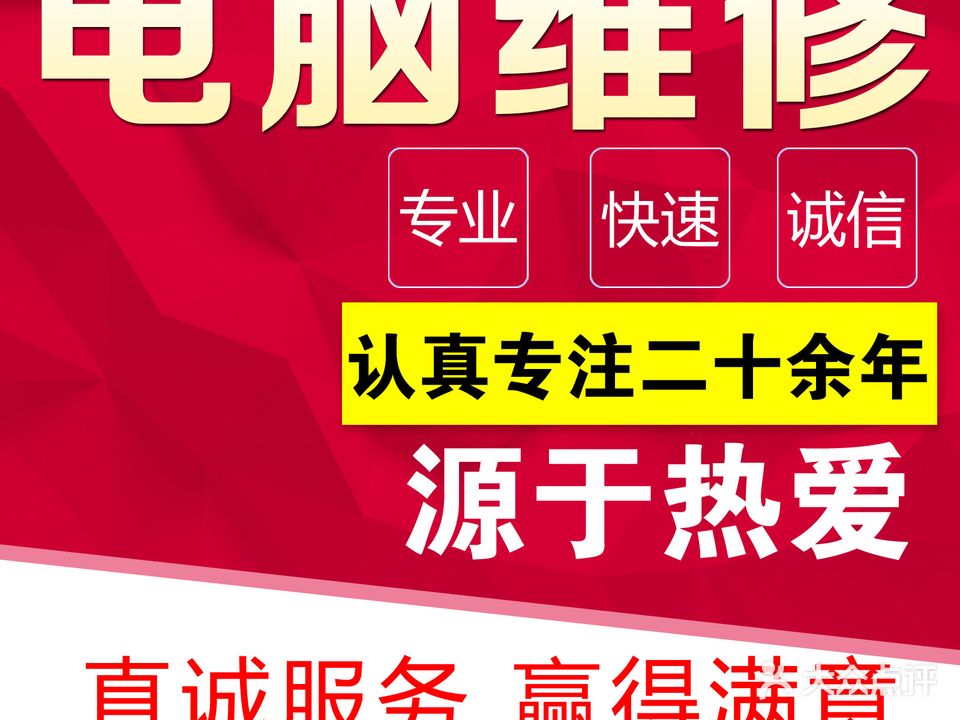 高盛达电脑维修回收