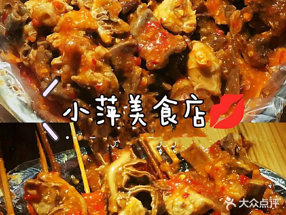 小萍美食店