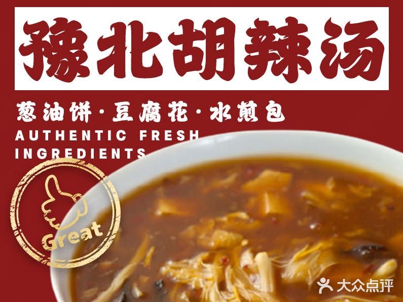 豫北胡辣汤(石岐店)