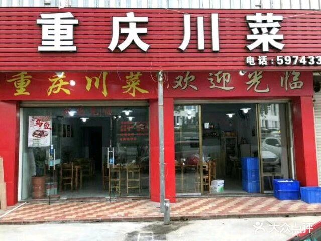重庆川菜(西林店)