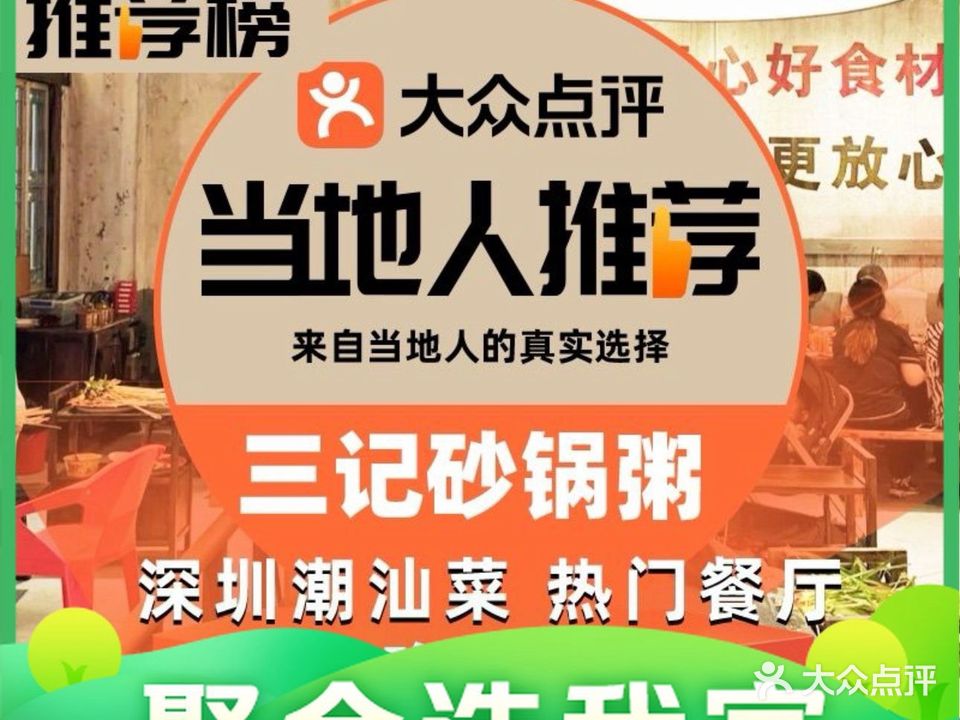 三记砂锅粥(坪洲总店)