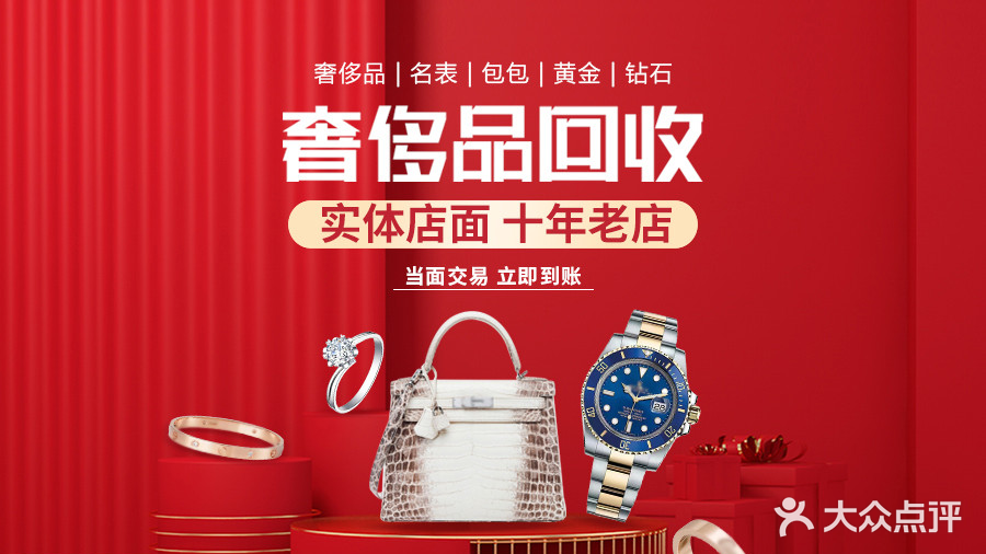 万典黄金奢侈品回收行