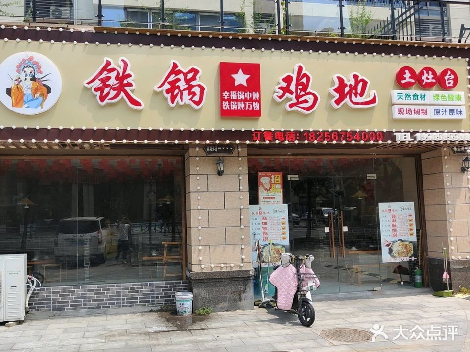 铁锅鸡地土灶台(碧桂园龙城店)