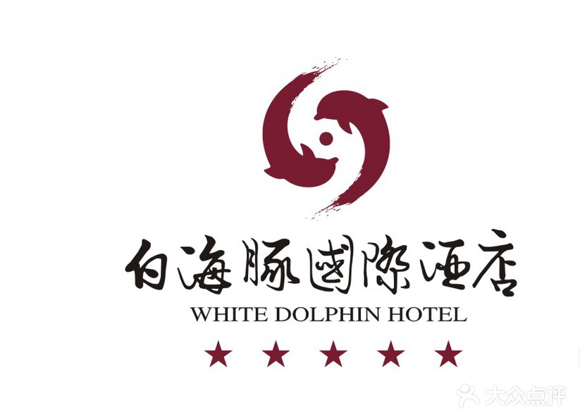 白海豚国际酒店-餐厅