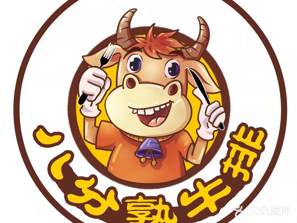 八分熟牛排(三皇里店)