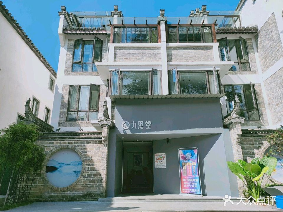 九思堂沈家门海鲜(歙县店)