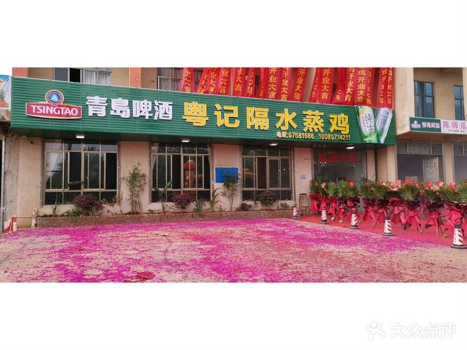 粤记隔水蒸鸡(福山风情镇店)