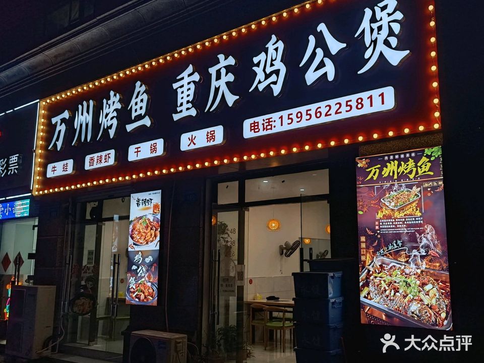 重庆鸡公煲(恒大绿洲店)