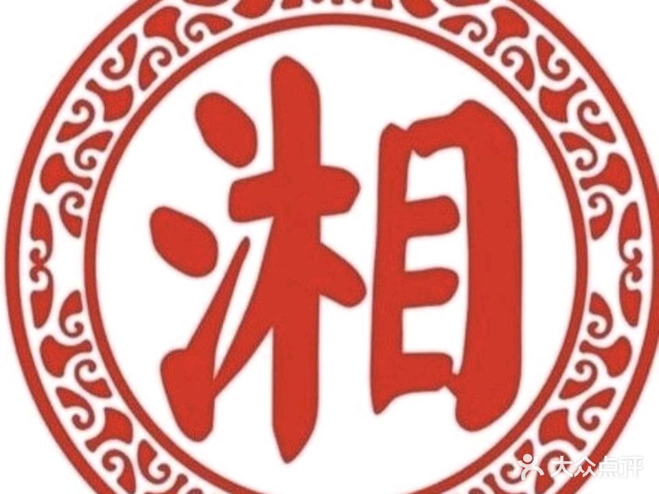 炊烟家客湘菜馆