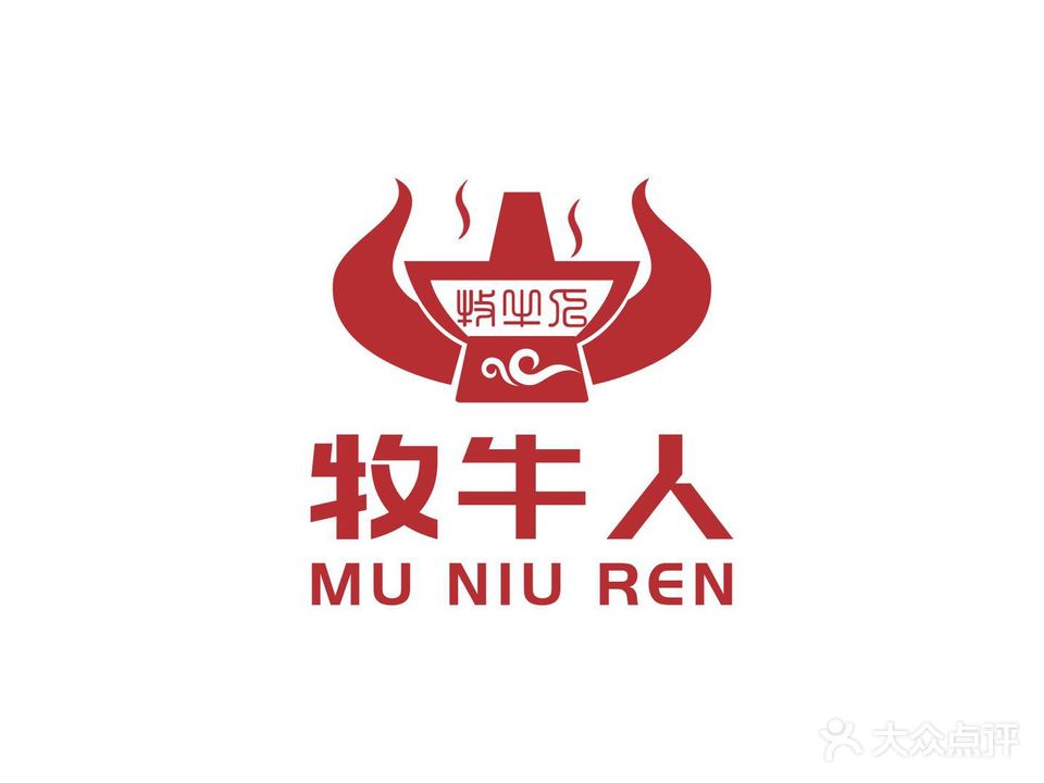牧牛人潮汕牛肉火锅(客家大厦店)
