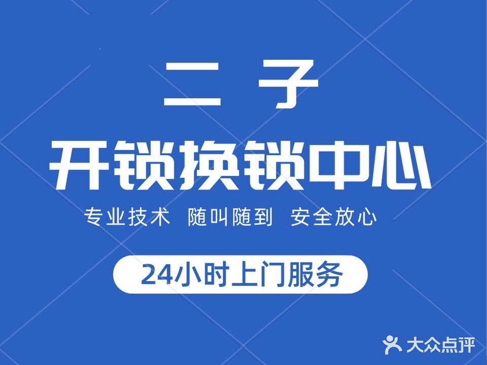 芜湖二子开锁换锁服务中心