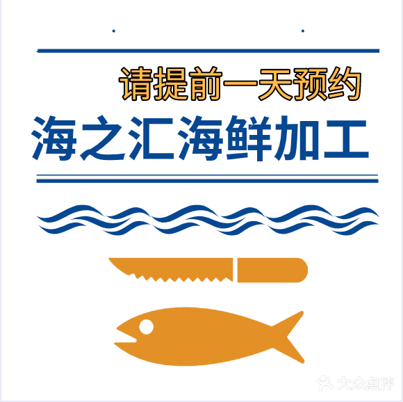 海之汇海鲜加工