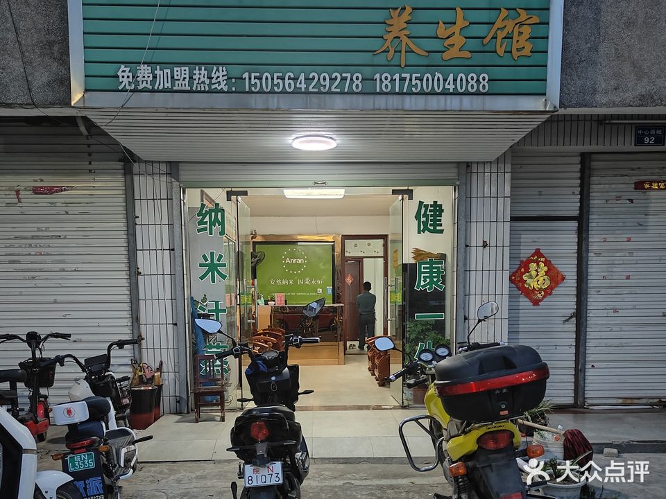 丽源纳米汗蒸馆