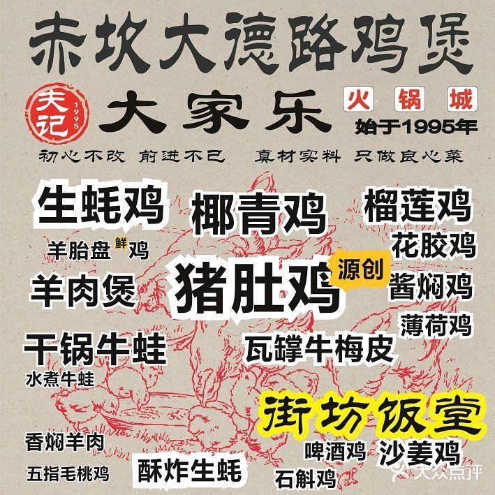 夫记大家乐鸡煲(益民路店)