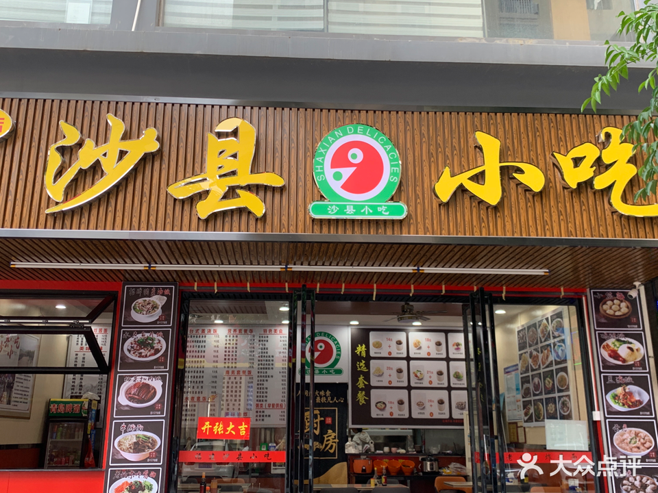 沙县小吃(明珠家园店)