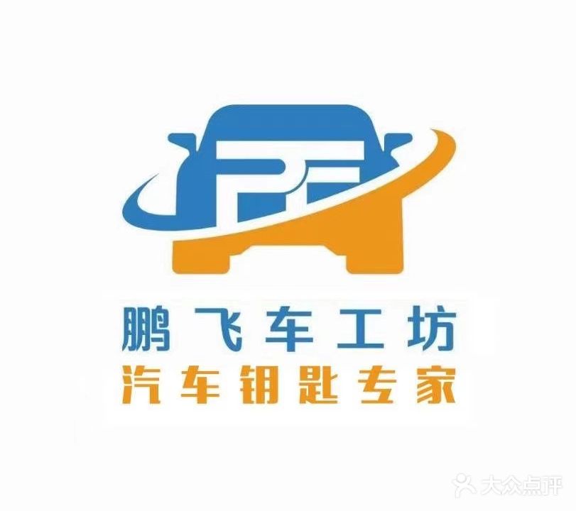 爱心汽车钥匙(沙河口区西岗区店)