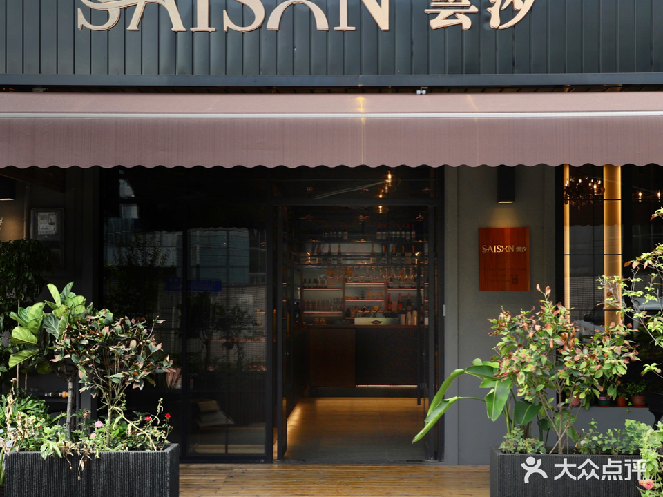 SAISON雲汐