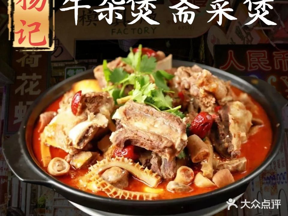 杨记牛杂煲·斋菜煲(国贸店)